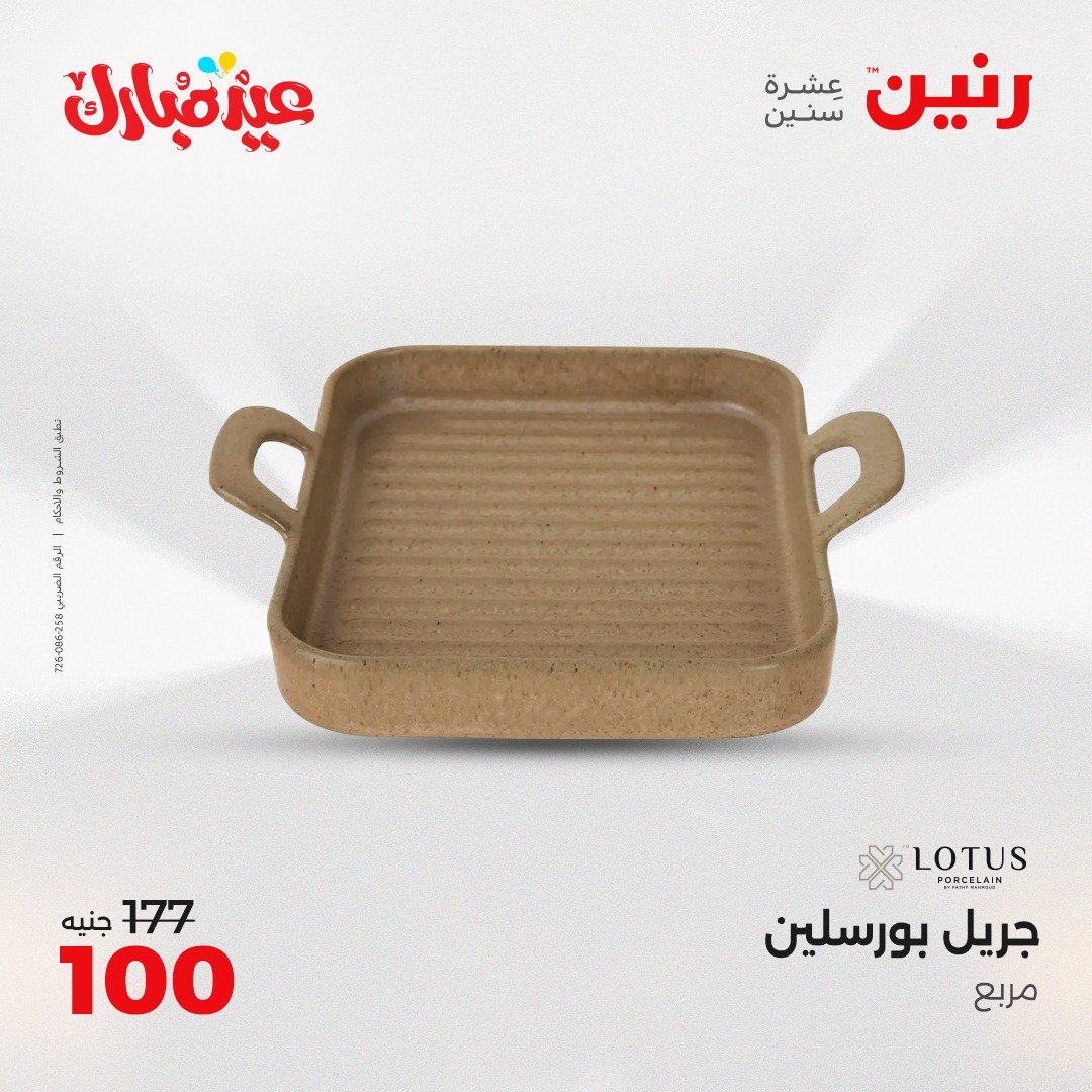 raneen offers from 3jun to 3jun 2025 عروض رنين من 3 يونيو حتى 3 يونيو 2025 صفحة رقم 32